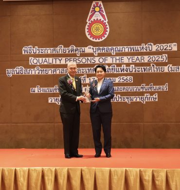 นารถนารี” CEO SAM รับรางวัลเกียรติยศ