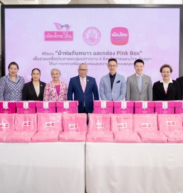เมืองไทยประกันชีวิต และ มูลนิธิเมืองไทย ยิ้ม มอบผ้าห่มกันหนาว