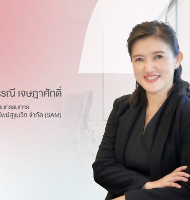 SAM ประกาศแต่งตั้ง “สุวรรณี เจษฎาศักดิ์” รองผู้ว่าการ ธปท.