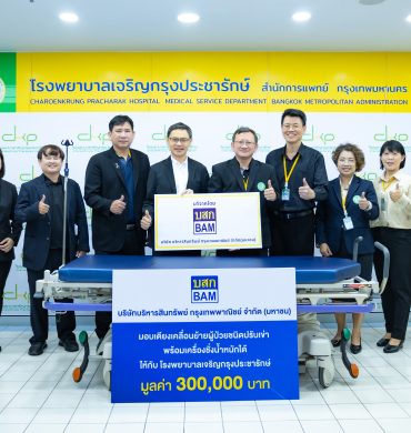                                     BAM มอบอุปกรณ์การแพทย์