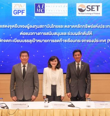 กบข. ผนึก AIMC ตลาดหลักทรัพย์ฯ