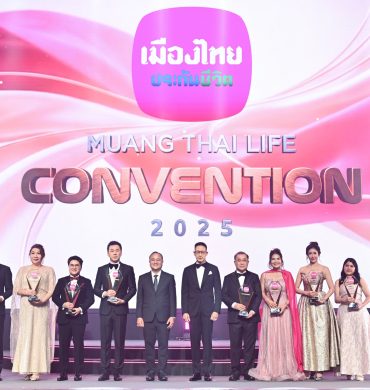 เมืองไทยประกันชีวิต จัดพิธีมอบรางวัลเกียรติยศ