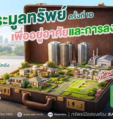 SAM เปิดประมูลโรงแรมดังกลางเมืองสุราษฎร์ธานี