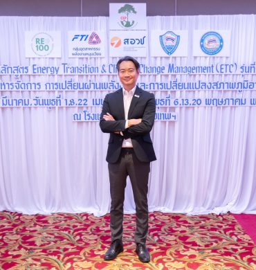 EXIM BANK ร่วมบรรยายหลักสูตรการบริหารจัดการการเปลี่ยนผ่านพลังงานและการเปลี่ยนแปลงสภาพภูมิอากาศ รุ่นที่ 9