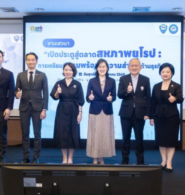  EXIM BANK ร่วมบรรยายส่งเสริมผู้ประกอบการไทยปรับตัวด้าน ESG สู่การเติบโตอย่างยั่งยืนในตลาดสหภาพยุโรป