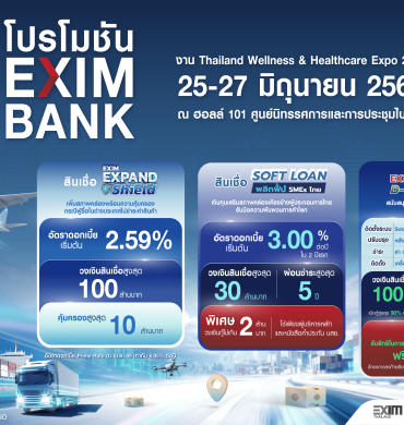 EXIM BANK จัดเต็ม โปรโมชันเพื่อผู้ส่งออก ในงาน Thailand Wellness and Healthcare Expo 2026