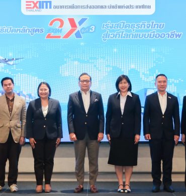 XIM BANK ปั้นผู้ส่งออกรุ่นใหม่ เปิดหลักสูตร EXIM 2X รุ่นที่ 3 ผนึกกำลังพันธมิตรภาครัฐ เอกชนสร้างผู้ส่งออก SMEs พร้อมแข่งขันในโลกการค้ายุคใหม่